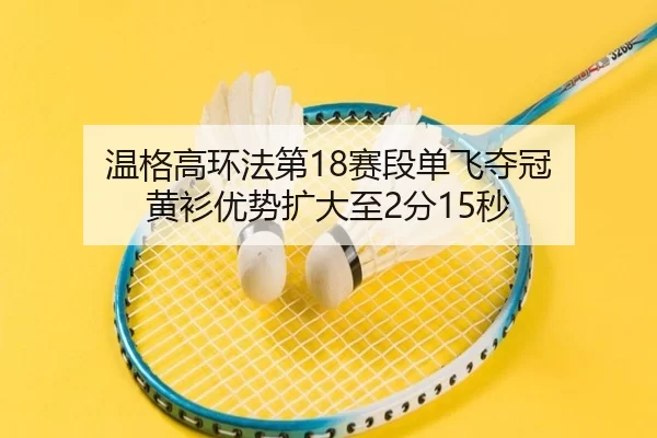 wen-ge-gao-huan-fa-di-sai-duan-dan-fei-duo-guan-huang-shan-you-shi-kuo-da-zhi-fen-miao-2-775.jpg